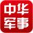 icon com.china.mobile.chinamilitary 2.2.2