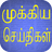 icon Tamil Flash News 24.3