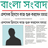 icon com.sonus.news.india.bangla 4.0