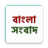icon Bangla News, India 5.0