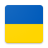 icon Ukrainian phrasebook 1.10