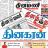 icon TamilNewsPapersOnline 1.0.3