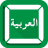 icon FAST Arabic Keyboard 2.9