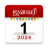 icon Om Tamil Calendar 8.0