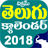 icon Telugu Calendar_2018 1.4.4