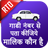 icon RTO Vehicle Information 0.0.127