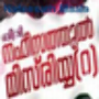 icon Nafeesath Maala (Malayalam) for Micromax Canvas Spark 2 Plus