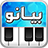 icon com.telea7la.arabspiano 1.5.1