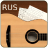 icon Guitar Songs 7.6.10 rus