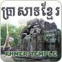 icon Khmer Temple