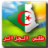 icon com.mobilesoft.algeriaweatherarabic 2.0.29