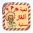 icon com.bouazane.alghaz_game_new 2.1.8