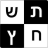 icon com.alkobyshai.crosswordsheb 9.0.4