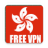 icon HONGKONG VPN 2.2