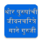 icon com.marathi.biographies.sane.guruji 65.0