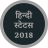 icon Hindi Status 2018 16.0