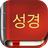 icon com.bestweatherfor.bibleoffline_ko 8.8.8