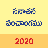 icon Telugu Calendar 2020 Sanatan Panchang 5.5