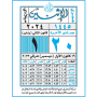 icon Al-Amin Calendar 2024