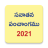 icon Telugu Calendar 2021 Sanatan Panchang 5.10