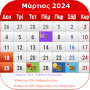 icon com.agus.greek.calendar