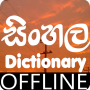 icon Sinhala Dictionary Offline
