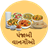 icon Punjabi Recipes 1.8