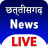 icon Chhattisgarh News 3.0