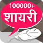 icon com.smartmediaapps.hindishayaricollection