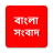 icon Bangla News 6.0