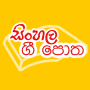 icon Sinhala Lyrics