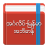 icon Eng-Mm Dictionary 2.5.6