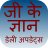 icon GKGyan Hindi 1.23