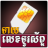 icon Khmer Phone Number Horoscope 2.2