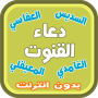 icon com.arabicaudiobooks.konoute.doaa_konout_liafdal_quora