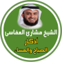 icon com.arabicaudiobooks.sabahmasae.rokiat_sabah_wa_masae