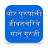 icon com.marathi.biographies.sane.guruji 5.0
