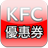 icon KFCCoupon 2.4.8