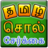 icon Tamil Word Game 1.2
