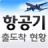 icon com.tourjockey.simpleapp.airport 1.6