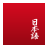 icon Japanese 1.9