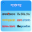 icon Bangla News 1.7.19
