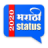 icon com.shree.marathi.status 27|04|2020
