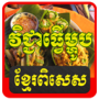 icon Best Khmer Food