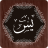 icon Surah Yaseen 3.98