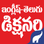 icon English Telugu Dictionary