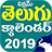 icon Telugu Calendar_2019 1.4.9