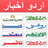icon Urdu News 3.0