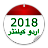 icon Urdu Calendar 2018 1.8