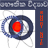 icon Physics Short Note Sinhala 5.3.2